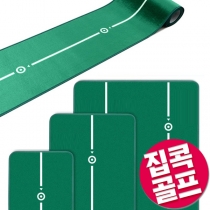 맞춤형 퍼팅매트+홀컵 (폭60cm/길이3m~7m)
