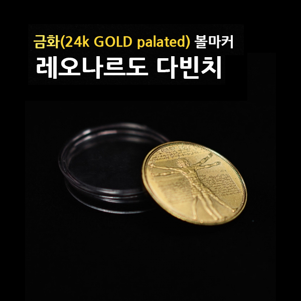 그린피플,포보스 금화(24k Gold 도금) 볼마커(40mm) - 레오나르도 다빈치