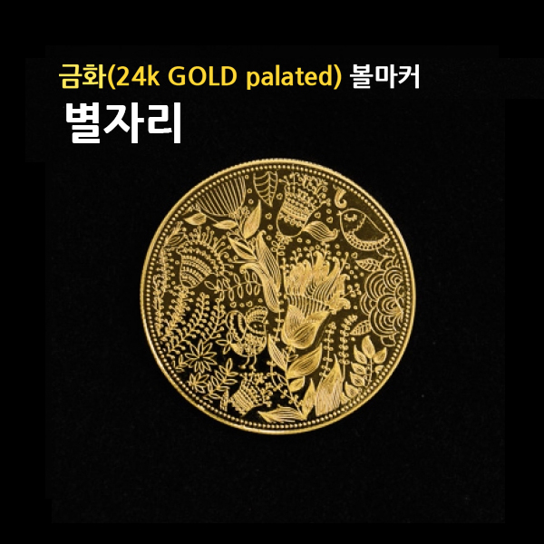 그린피플,포보스 금화(24k Gold 도금) 볼마커(40mm) - 별자리