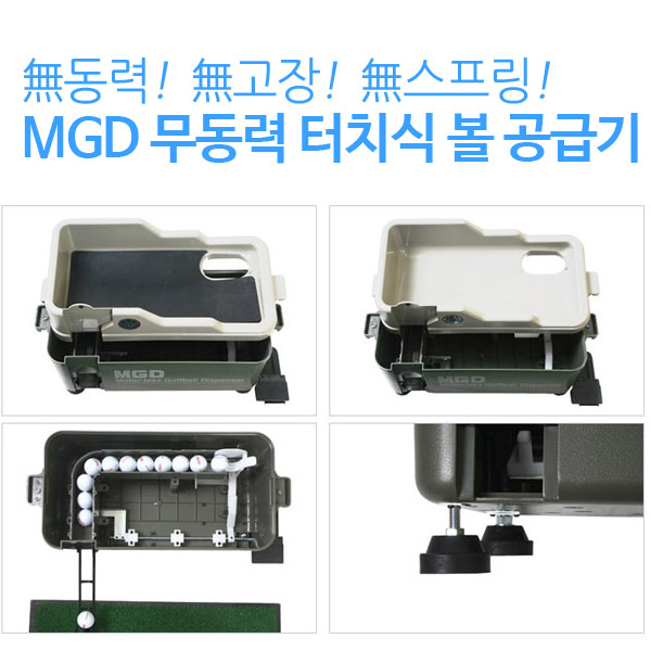 그린피플,MGD 무동력 터치식 볼 공급기 골프 연습용품