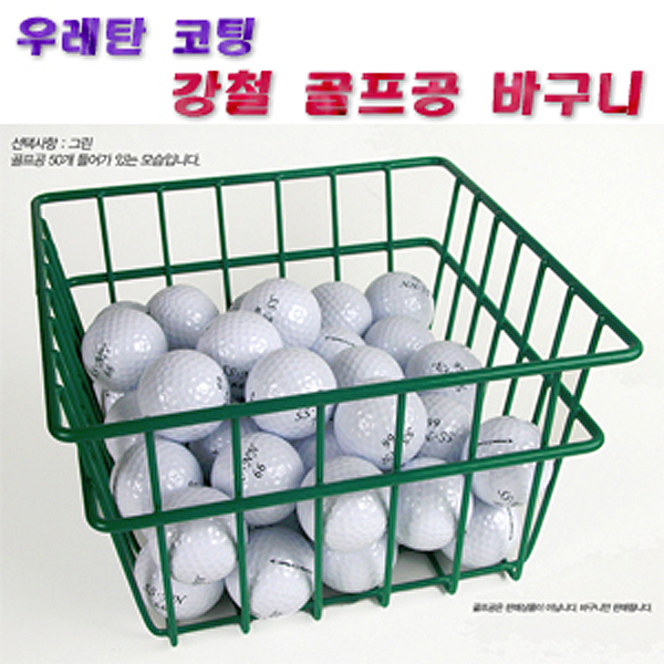 그린피플,우레탄 코팅 강철 골프공 바구니 골프 연습용품