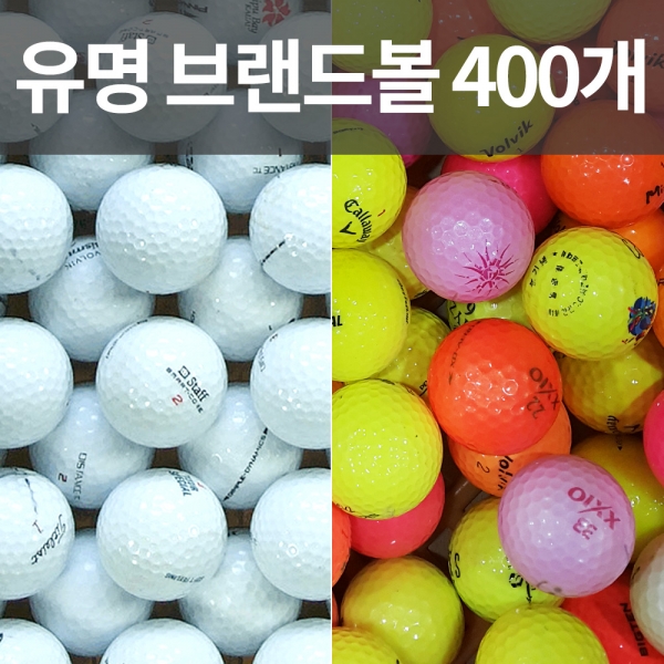 그린피플,골프연습장 보충용&교체용 유명브랜드 혼합 로스트볼 (400개/박스)