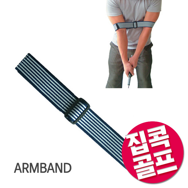 그린피플,골프 스윙 자세교정 암밴드(ARMBAND) 25cm 연습용품