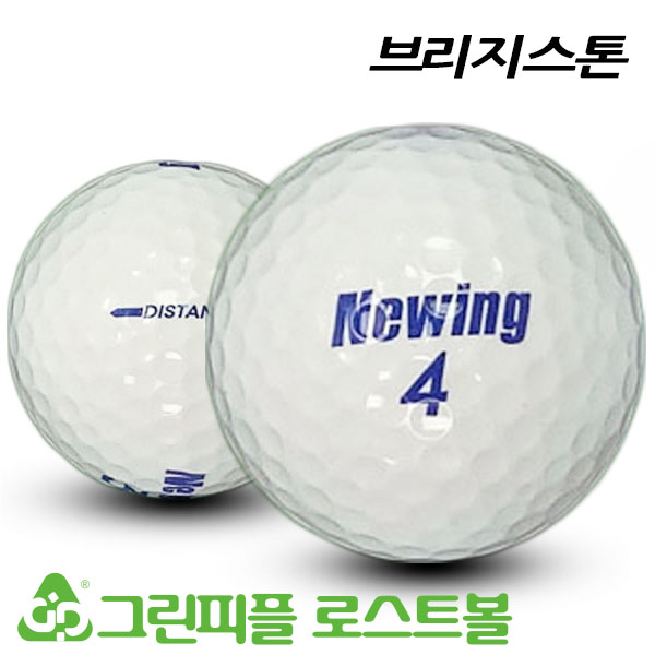 그린피플,브리지스톤 뉴윙 디스턴스 2피스 B+급 로스트볼 16개