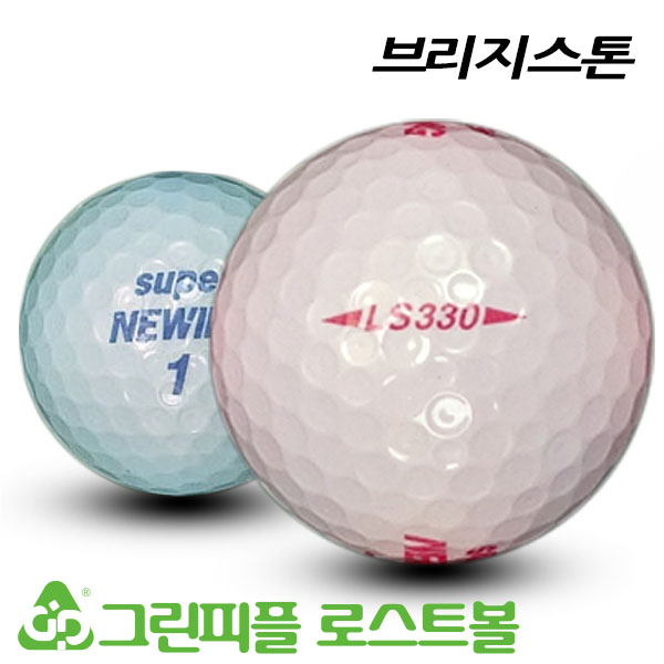 그린피플,브리지스톤 슈퍼 뉴윙 LS 330 컬러혼합 3피스 A급 로스트볼 16개