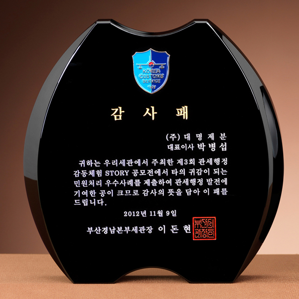 그린피플,컬러 크리스탈 상패 SYP 15015(중,대 사이즈) 기념패 우승패