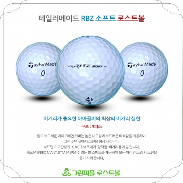 그린피플,테일러메이드 RBZ SOFT 화이트 2피스 B급 로스트볼 16개