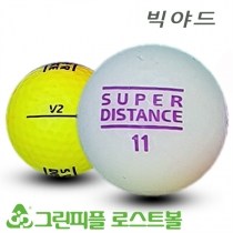 빅야드 넥센 슈퍼디스턴스 V2 고반발 무광컬러혼합 2피스 A-급 로스트볼 16개