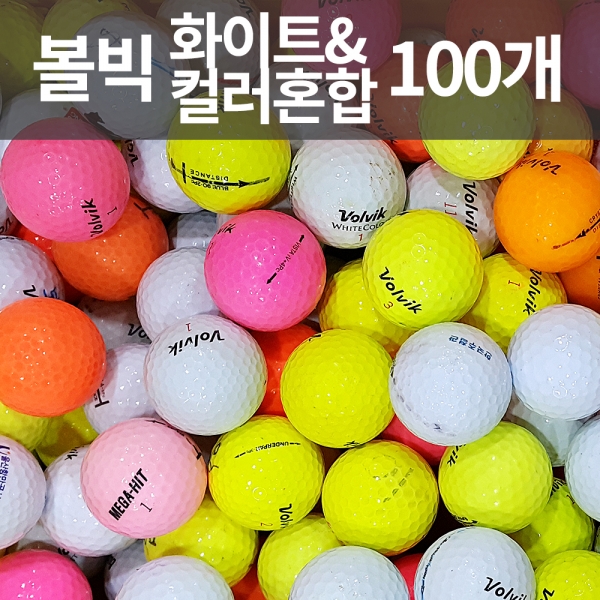 그린피플,볼빅 화이트+컬러혼합 로스트볼 (100개/박스) 연습장볼 골프연습장 보충용