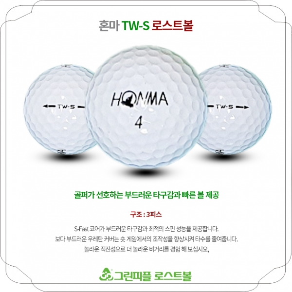 그린피플,혼마 TW-S 화이트 3피스 B급 로스트볼 16개