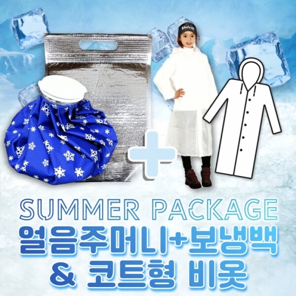 그린피플,[무료배송][여름필수품패키지] 얼음주머니+보냉백 & 코트형 비옷 SET