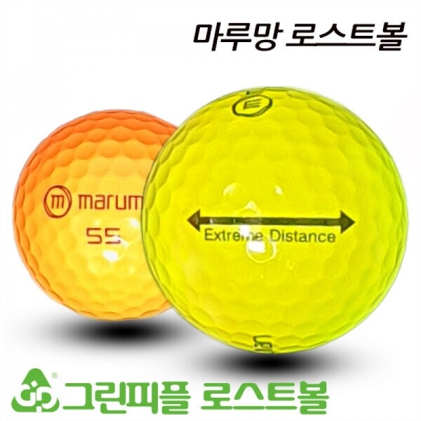 그린피플,마루망 익스트림 디스턴스 컬러혼합 2피스 A급 로스트볼 16개