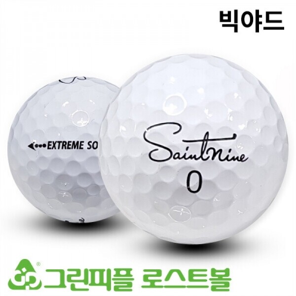 그린피플,빅야드 세인트나인 익스트림 소프트 3피스 B급 로스트볼 16개