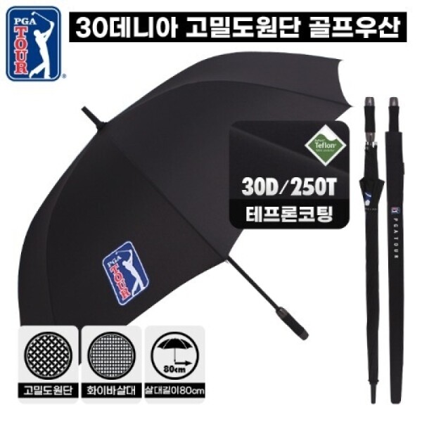 그린피플,PGA투어 80 자동 30데니아 골프 장우산