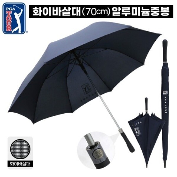 그린피플,PGA투어 70 자동 올화이바 무지 장우산