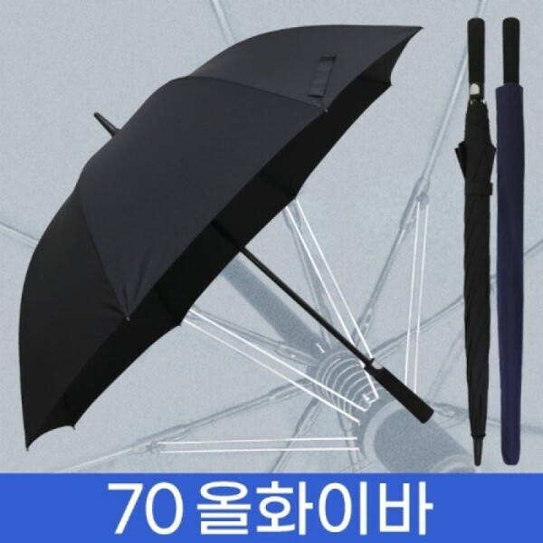그린피플,무표 70 자동 올화이바 무지 골프 장우산 2컬러