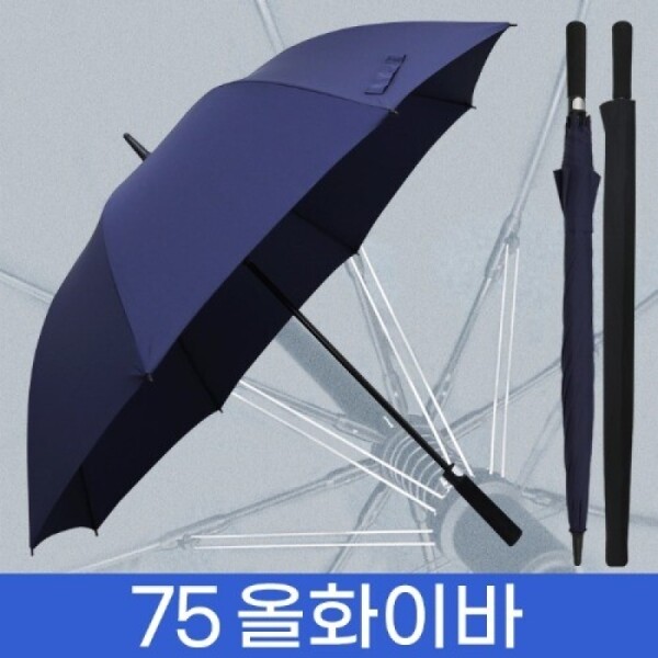 그린피플,무표 75 자동 올화이바 무지 골프 장우산 2컬러
