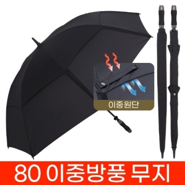 그린피플,무표 80 수동 이중방풍 무지 골프 장우산
