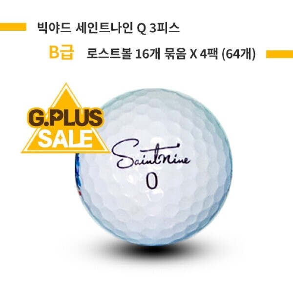 그린피플,[G.PLUS] 빅야드 세인트나인 Q 3피스 B급 로스트볼 64개(4팩)