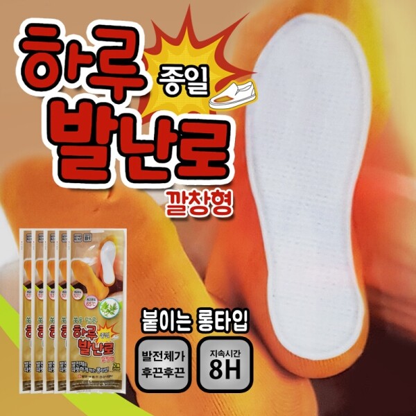 그린피플,골프 발핫팩 하루종일 발난로 깔창형 발열깔창(붙이는롱타입)