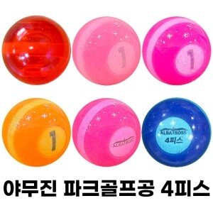 야무진 알바트로스 4피스 라인&넘버 파크골프공 6color