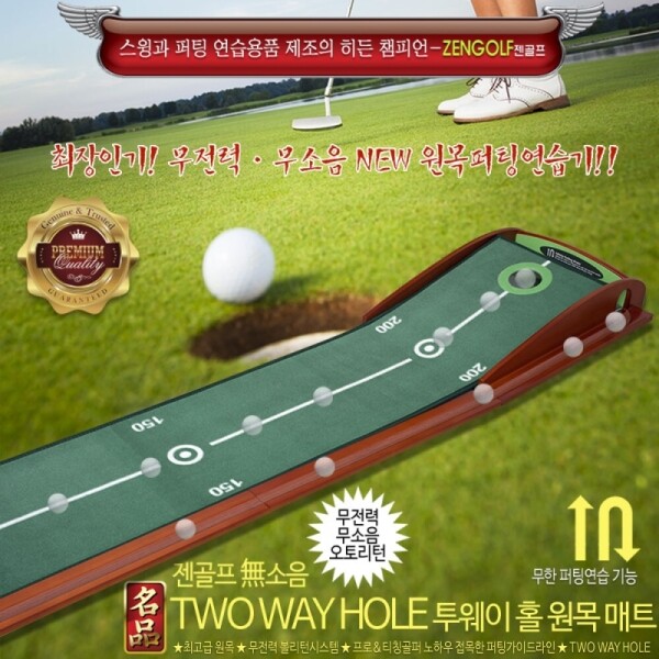 그린피플,무소음 무전력 투웨이 홀 원목 퍼팅 매트 오토리턴 (30cm X 3m)