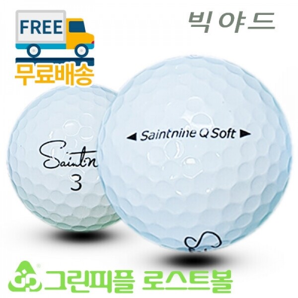 그린피플,[1+1] 세인트나인 Q SOFT 3피스 A급 로스트볼 16개+16개