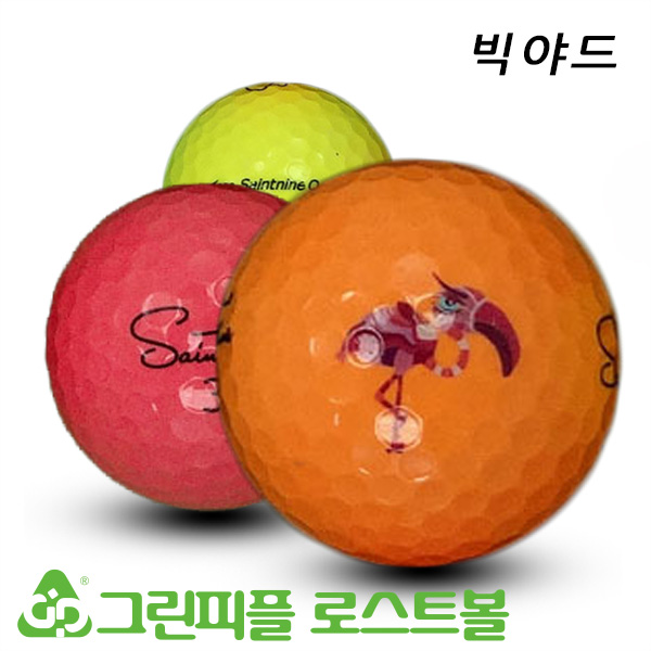 그린피플,[1+1] 세인트나인 Q 컬러혼합 3피스 A-급 로스트볼 16개+16개
