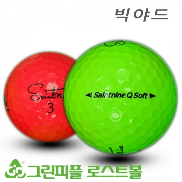 그린피플,[1+1] 세인트나인 Q SOFT 컬러혼합 3피스 A-급 로스트볼 16개+16개