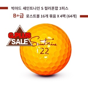 [G.PLUS] 세인트나인 S 컬러혼합 3피스 B+급 로스트볼 64개(4팩)
