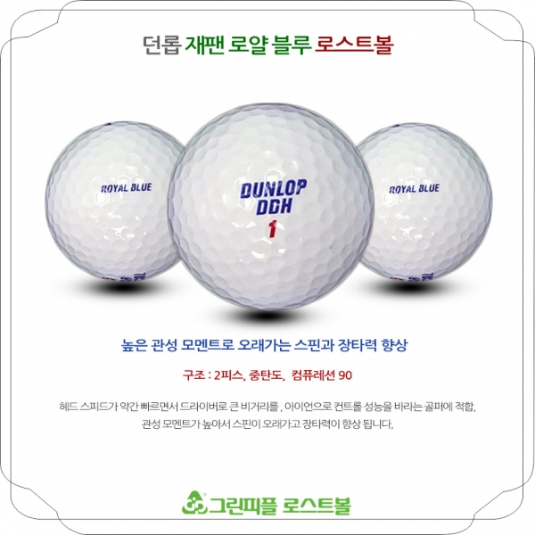 그린피플,[SALE] 던롭 재팬 로얄블루 2피스 A급 로스트볼 32개(16개X2팩)