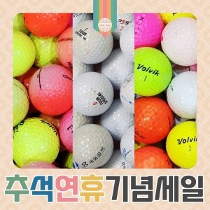 ★추석기념★ 혼합브랜드 로스트볼 (400개/박스)