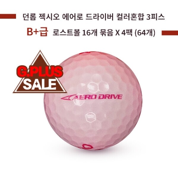 그린피플,[G.PLUS] 던롭 젝시오 에어로 드라이버 컬러혼합 3피스 B+급 로스트볼 64개(4팩)
