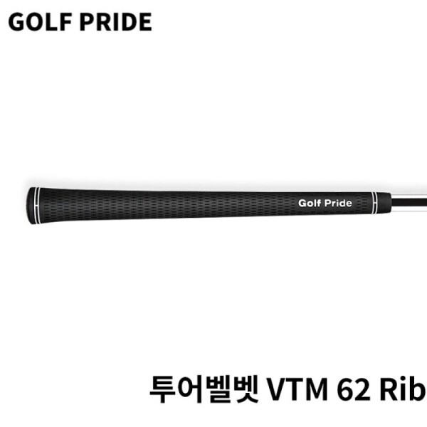 그린피플,골프프라이드 투어벨벳 VTM 62 립 그립 (아이언/우드)