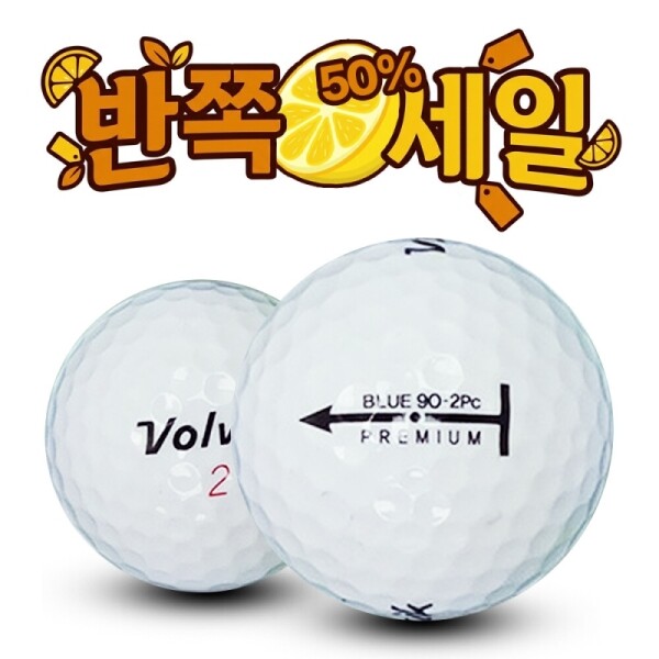 그린피플,[반쪽세일] 볼빅 블루 90 프리미엄 화이트 2피스 A급 로스트볼 16개