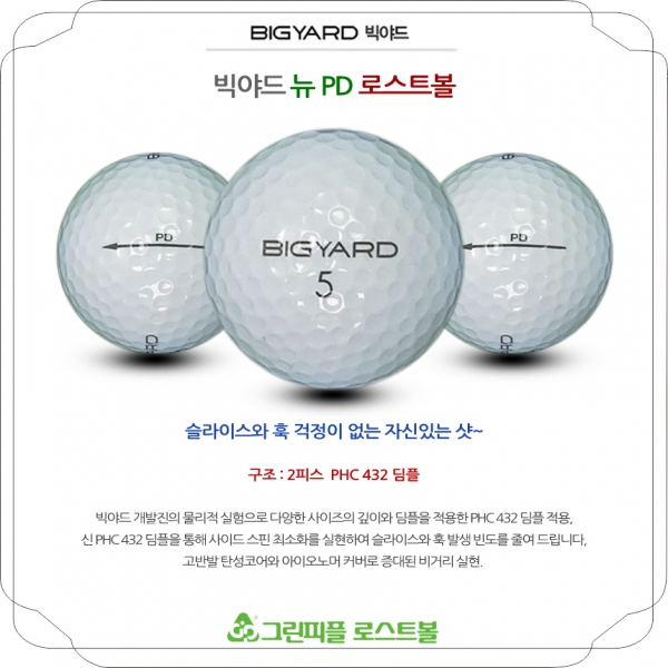 그린피플,[1+1] 빅야드 뉴 PD 2피스 A+급 로스트볼 16개+16개