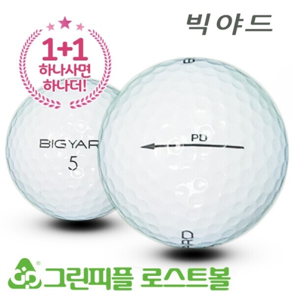 그린피플,[1+1] 빅야드 뉴 PD 2피스 A+급 로스트볼 16개+16개