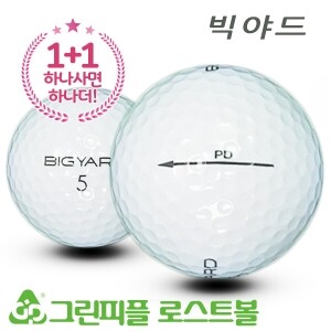 [1+1] 빅야드 뉴 PD 2피스 A+급 로스트볼 16개+16개