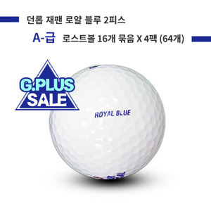 [G.PLUS] 던롭 재팬 로얄블루 2피스 A-급 로스트볼 64개(4팩)