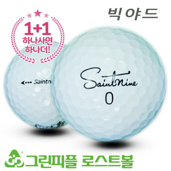 그린피플,[1+1] 세인트나인 S 3피스 B급 로스트볼 16개+16개