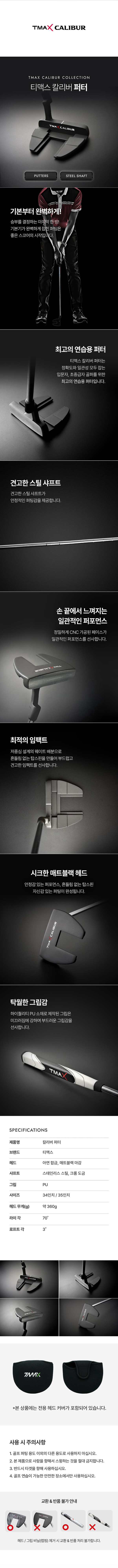 그린피플,칼리버 퍼터 33inch/34inch/35inch