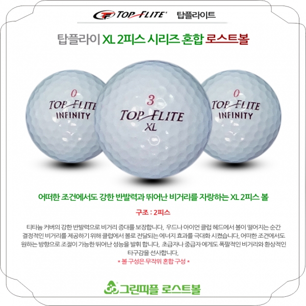 그린피플,탑플라이트 시리즈 혼합 2피스 A-급 로스트볼 16개