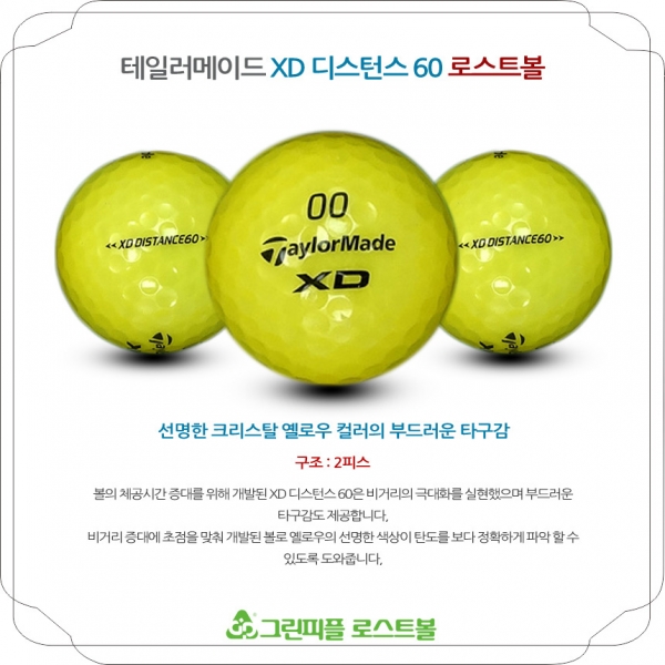 그린피플,테일러메이드 XD 디스턴스 60 옐로우 2피스 A-급 로스트볼 16개