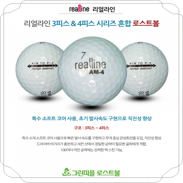 그린피플,리얼라인 시리즈 혼합 3,4피스 A급 로스트볼 16개