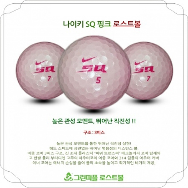 그린피플,나이키 SQ 핑크 3피스 B+급 로스트볼 16개