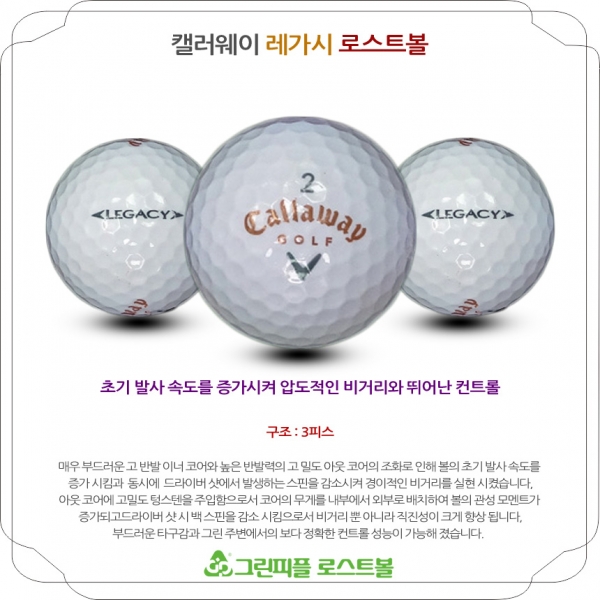그린피플,캘러웨이 레가시 3피스 B+급 로스트볼 16개