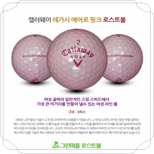 그린피플,캘러웨이 레가시 에어로 핑크 3피스 A-급 로스트볼 16개